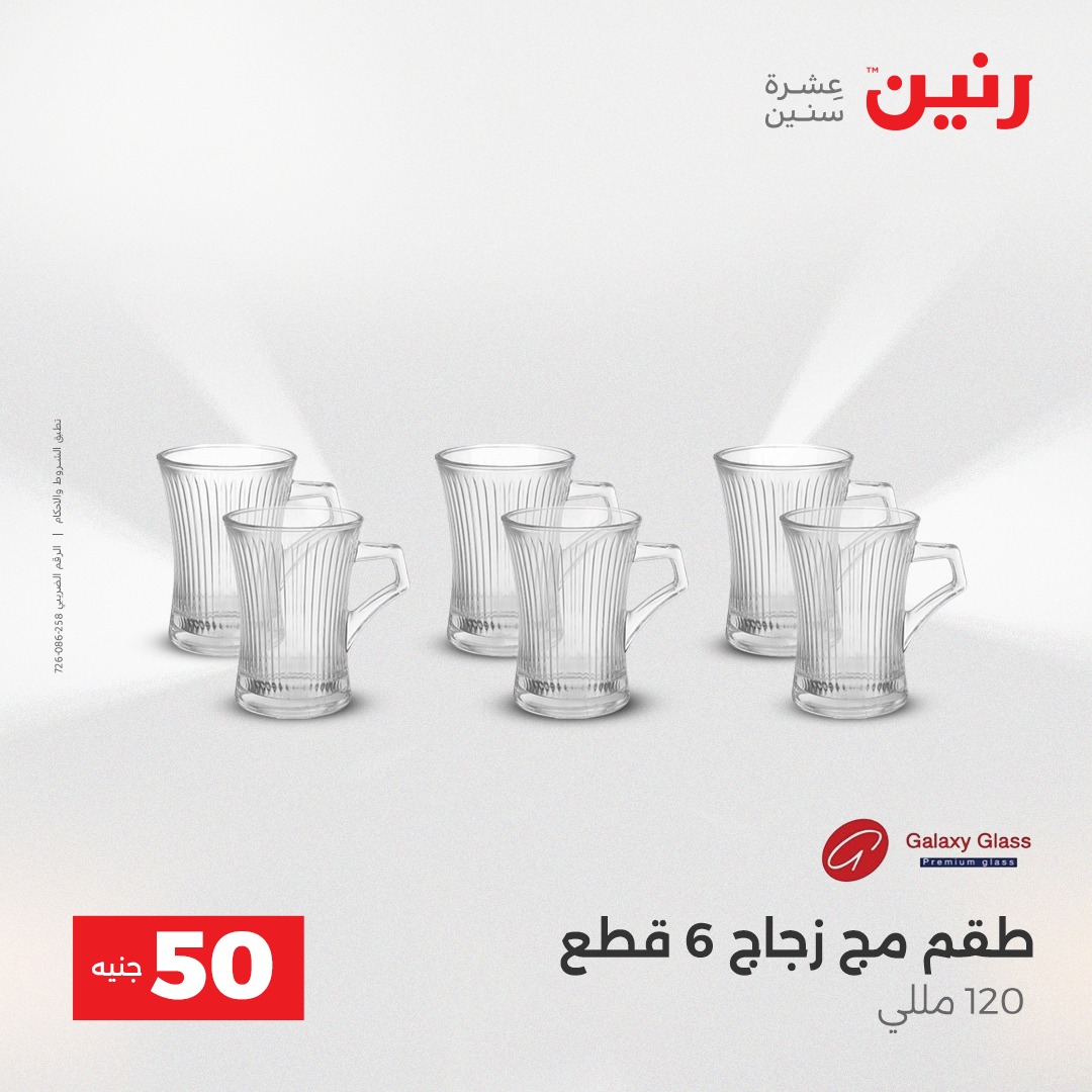 raneen offers from 23dec to 23dec 2025 عروض رنين من 23 ديسمبر حتى 23 ديسمبر 2025 صفحة رقم 23